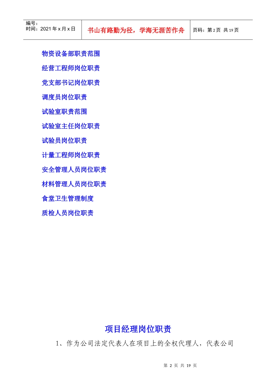 企业部门职责范围与岗位职责_第2页