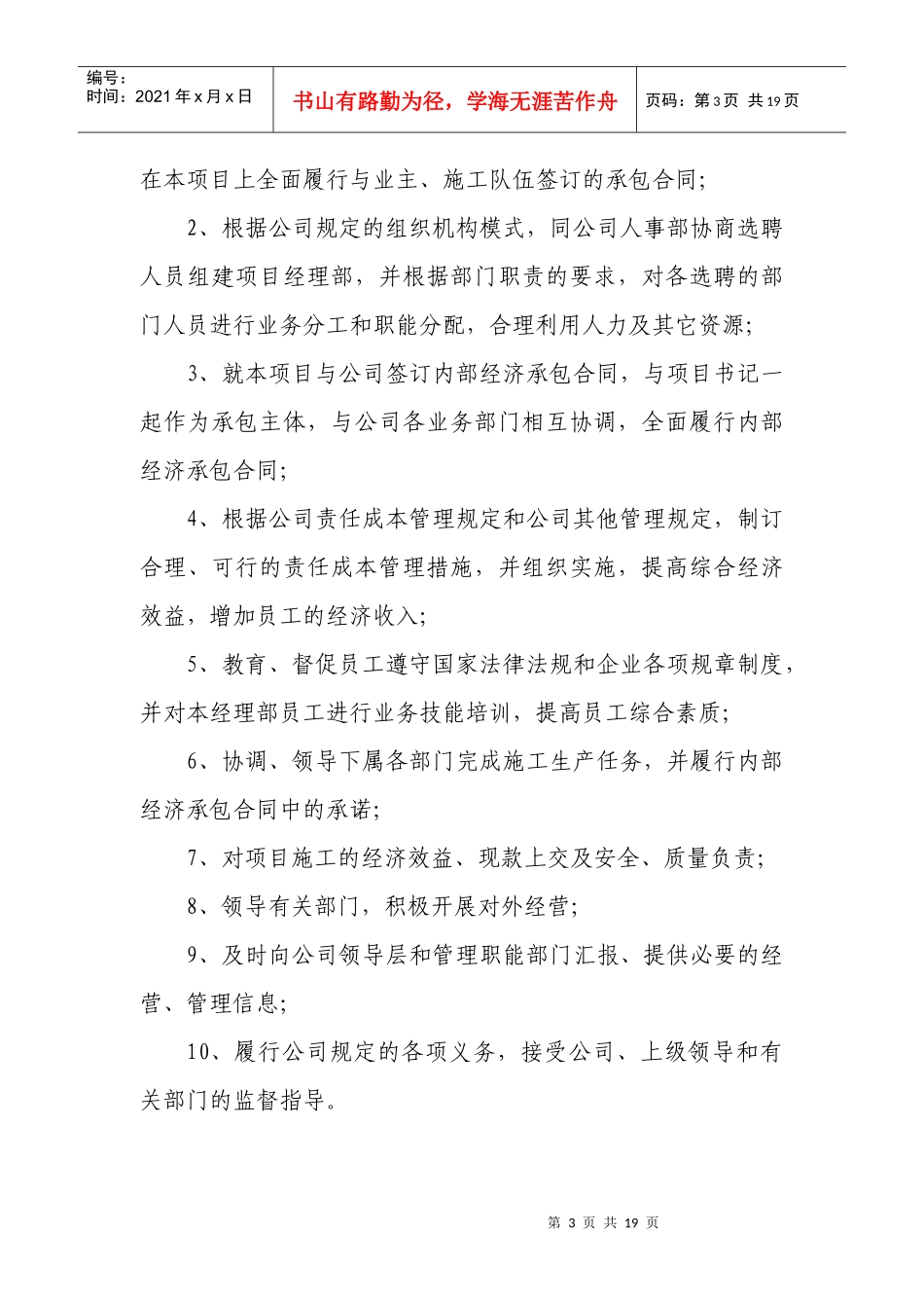 企业部门职责范围与岗位职责_第3页