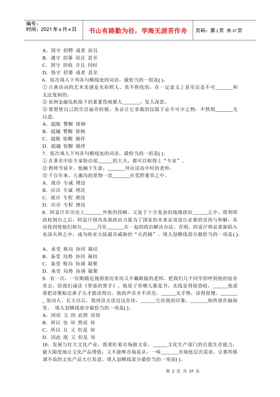 信用社招聘考试模拟题_第2页