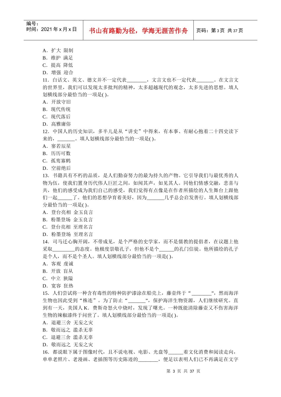 信用社招聘考试模拟题_第3页