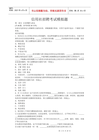 信用社招聘考试模拟题