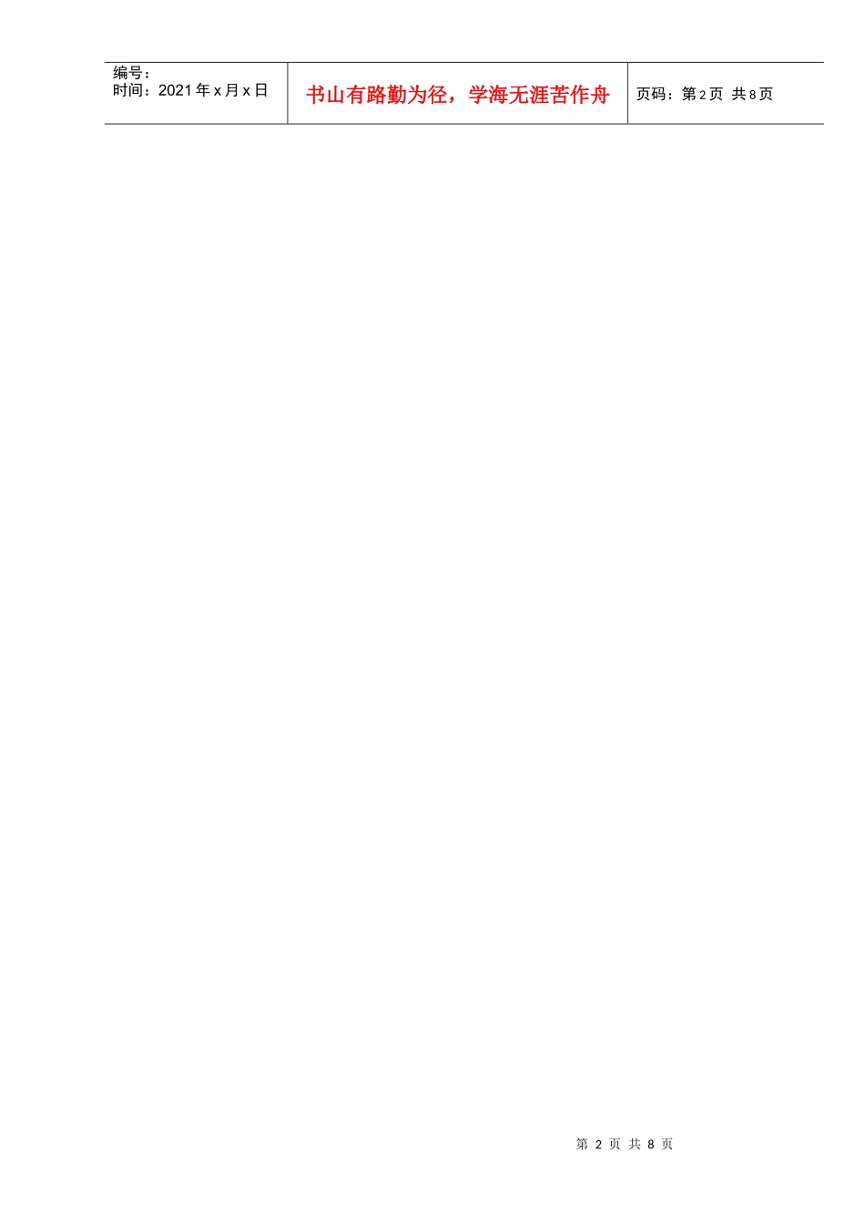 XXXX年质检机构整顿考核检查考试(专业类型试卷)参考答案_第2页