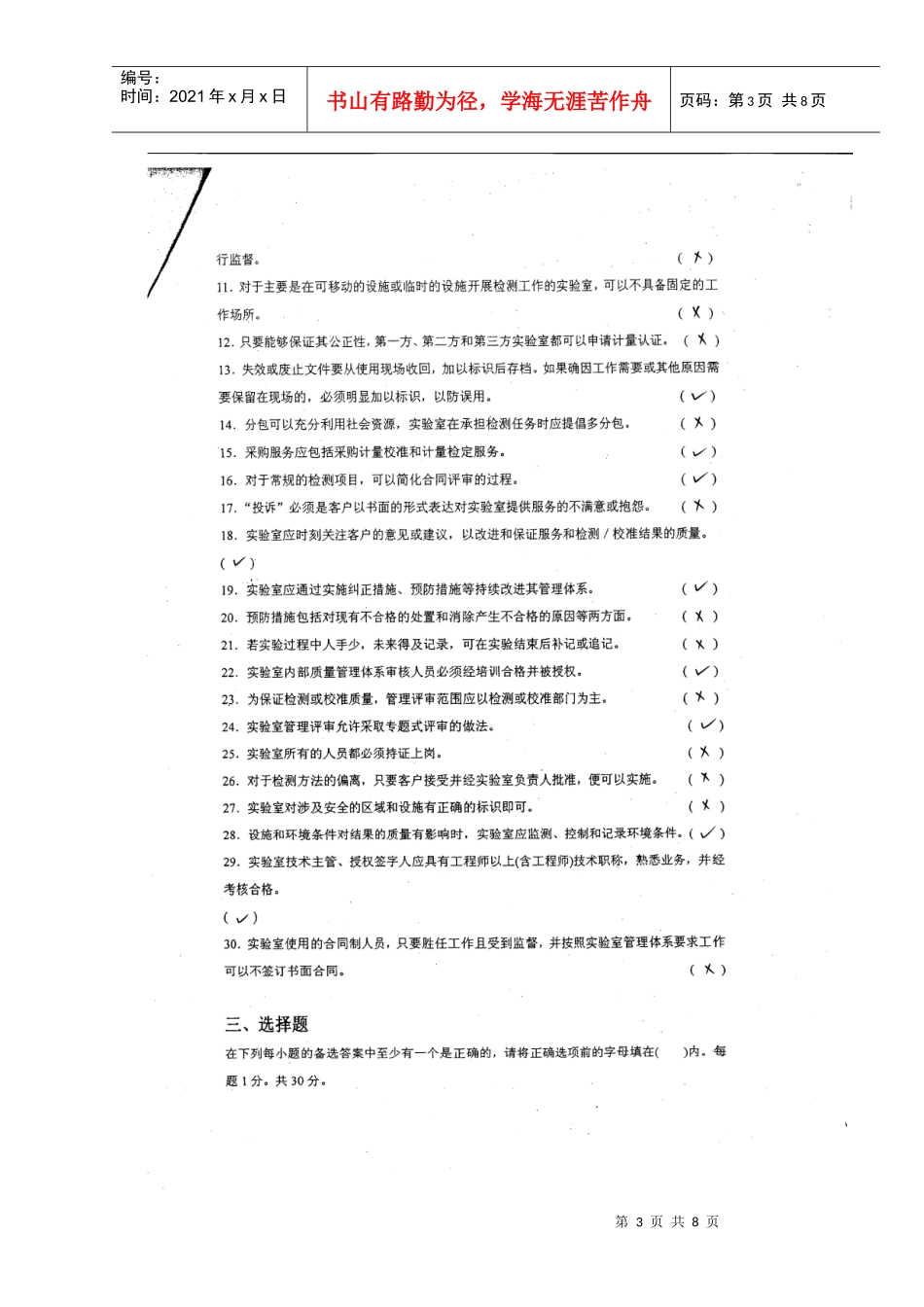 XXXX年质检机构整顿考核检查考试(专业类型试卷)参考答案_第3页