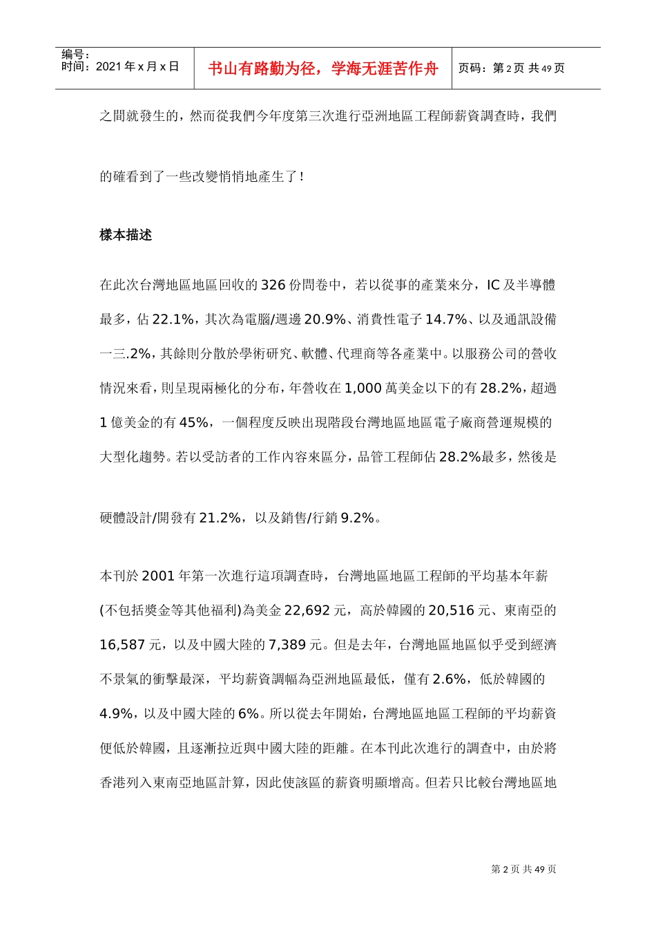 亚洲工程师的薪酬调查_第2页