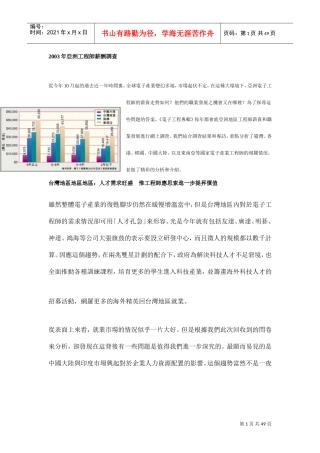 亚洲工程师的薪酬调查
