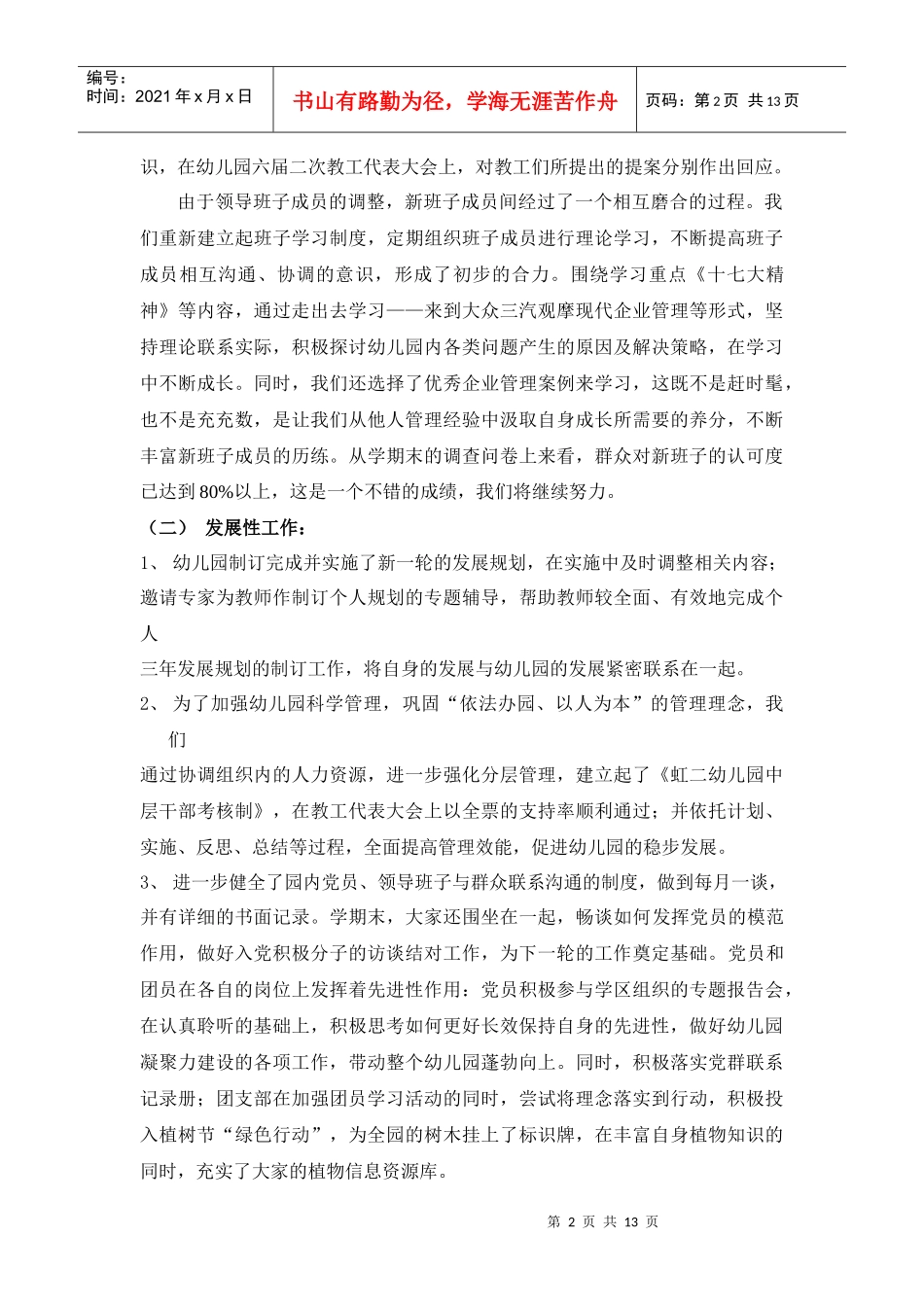 幼儿园三年发展规划第一年实施绩效自评报告_第2页