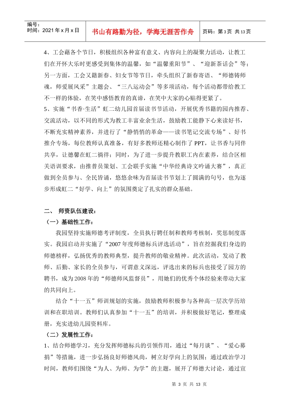 幼儿园三年发展规划第一年实施绩效自评报告_第3页