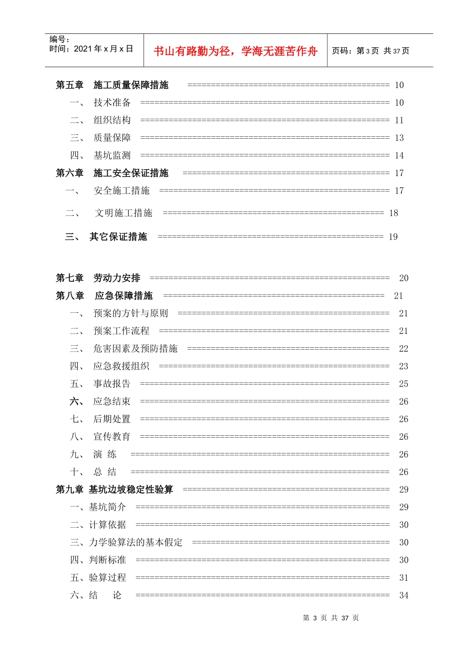 地下消防水池(深基坑)开挖专项施工方案_第3页