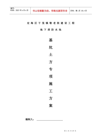 地下消防水池(深基坑)开挖专项施工方案