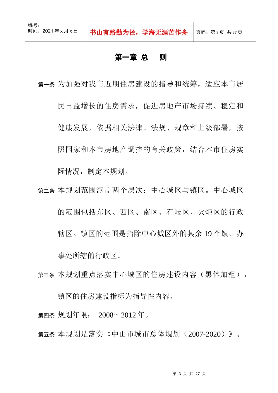 中山市住房建设总体规划_第3页