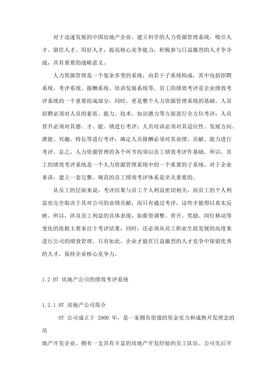 人力资源-2022HT房地产员工绩效考评体系的研究与设计_第2页