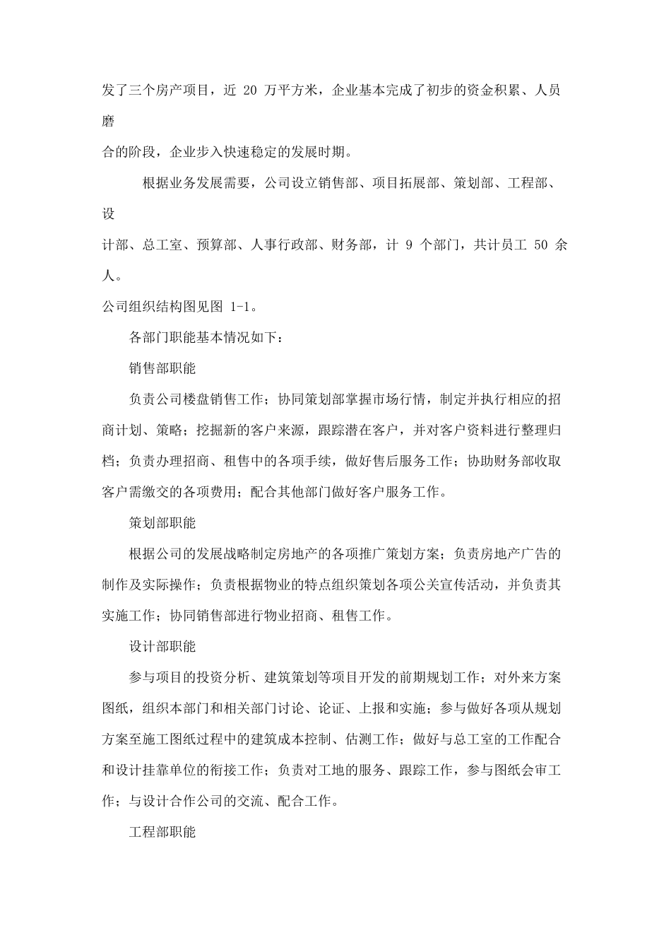 人力资源-2022HT房地产员工绩效考评体系的研究与设计_第3页