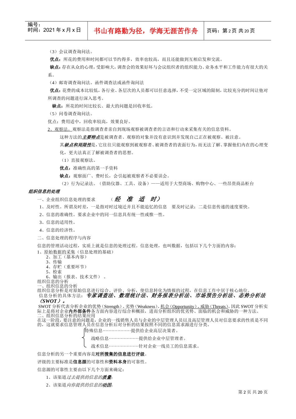 助理人力资源管理师范本各章要点_第2页