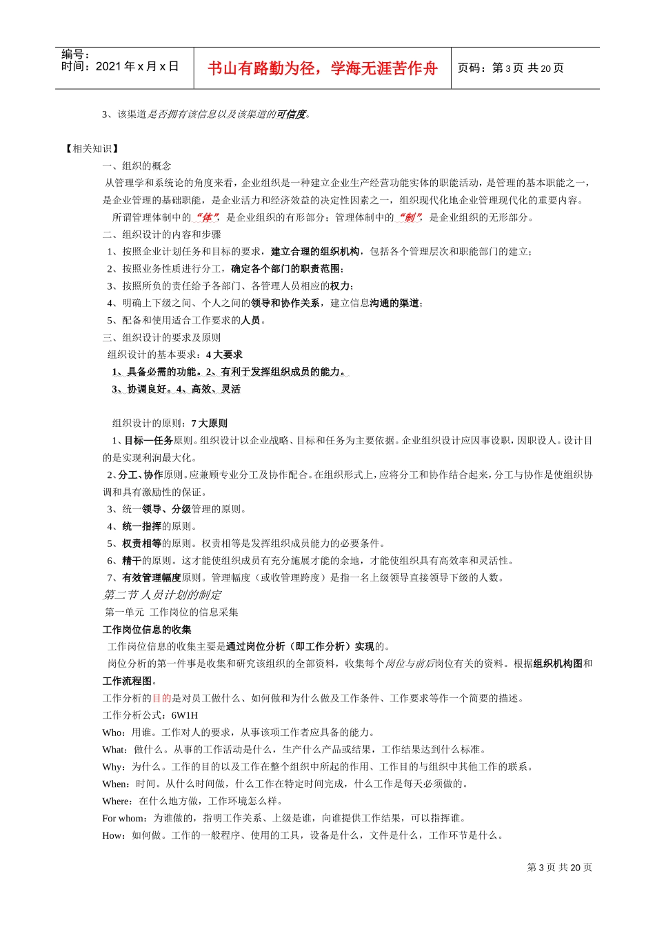 助理人力资源管理师范本各章要点_第3页