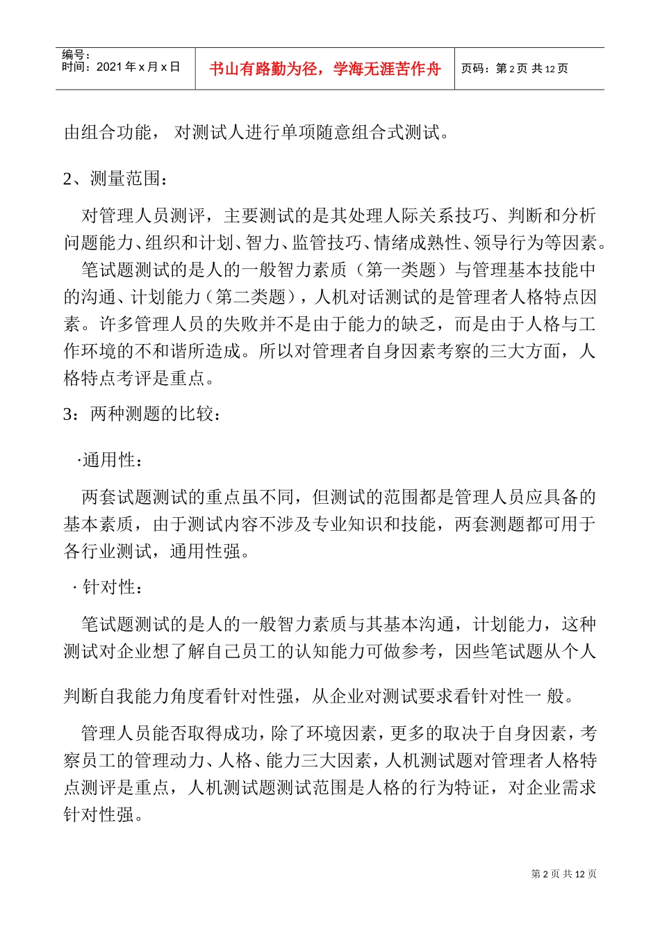 人才测试工作汇报_第2页