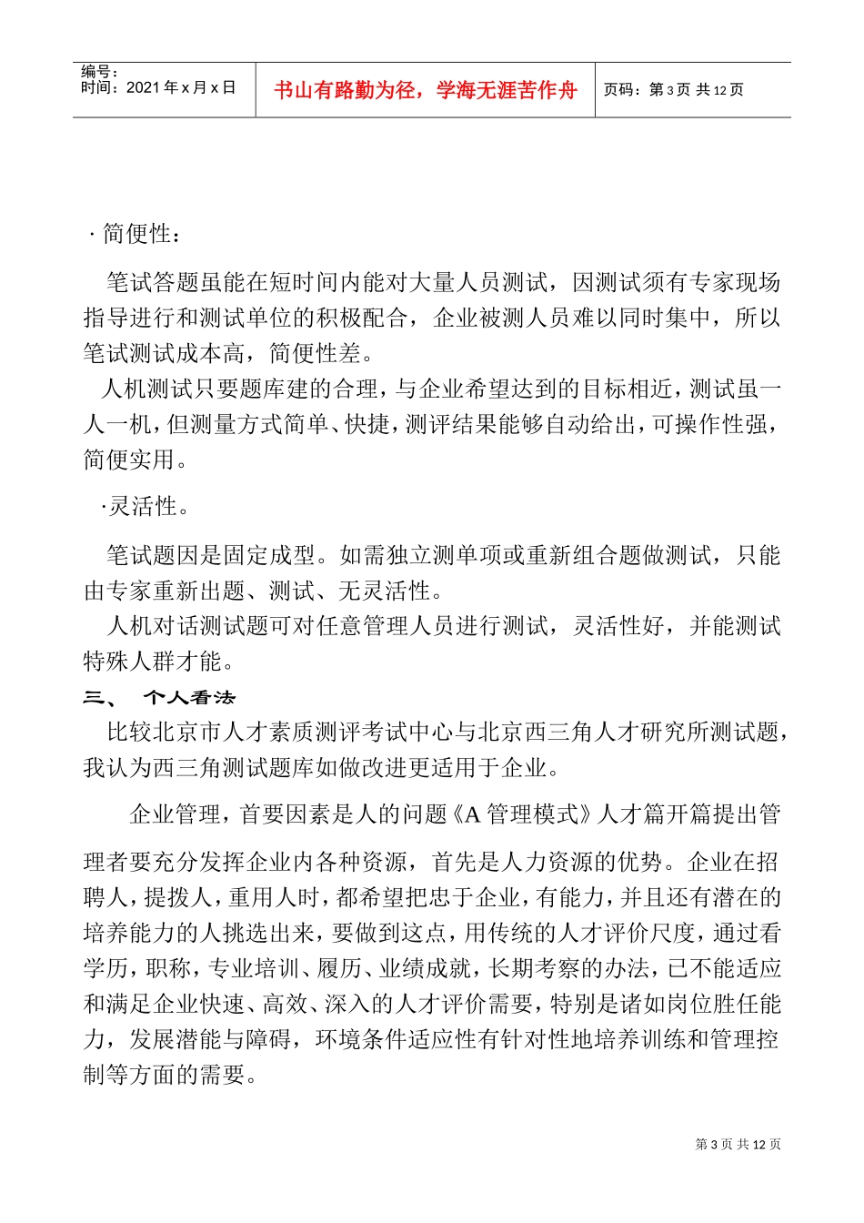 人才测试工作汇报_第3页