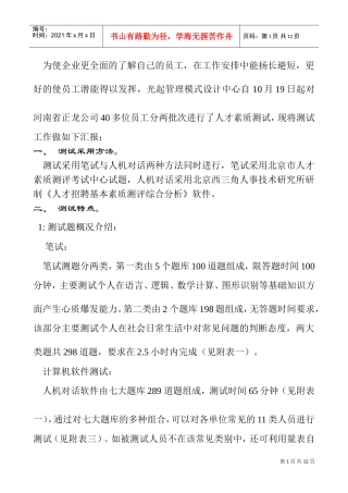 人才测试工作汇报