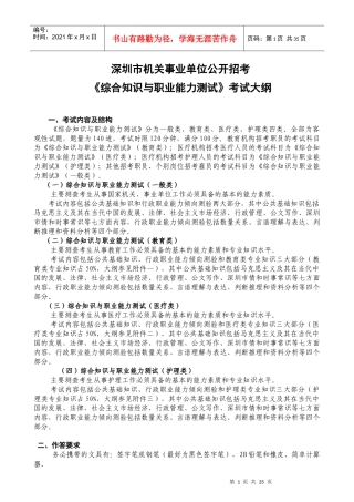 《综合知识与职业能力测试》考试大纲