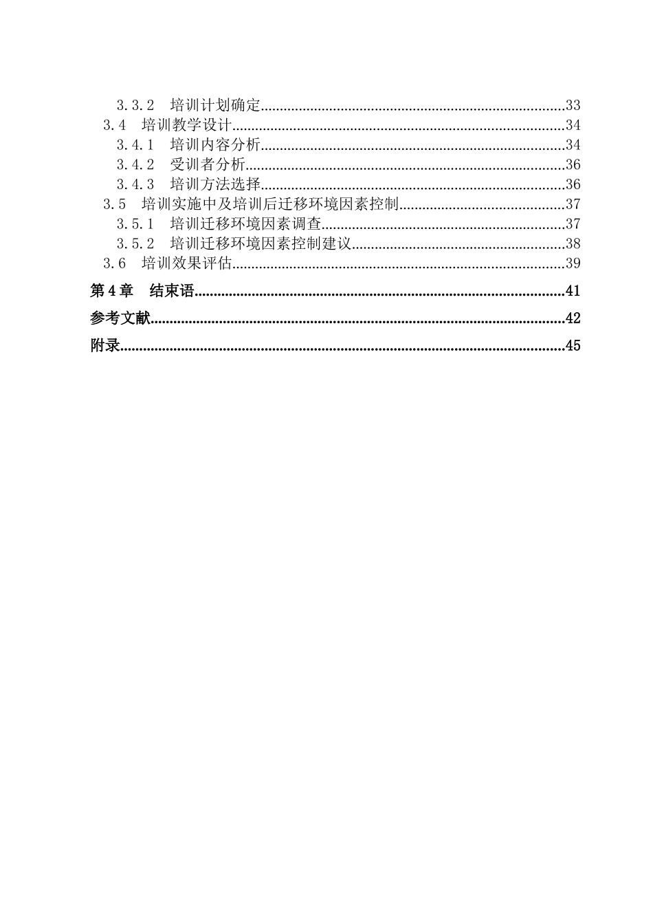 基于胜任力的培训体系研究课件_第3页