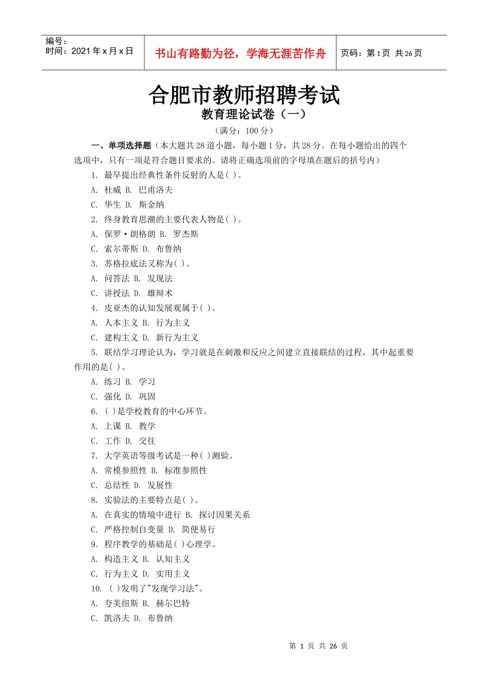 合肥教师招聘考试_第1页