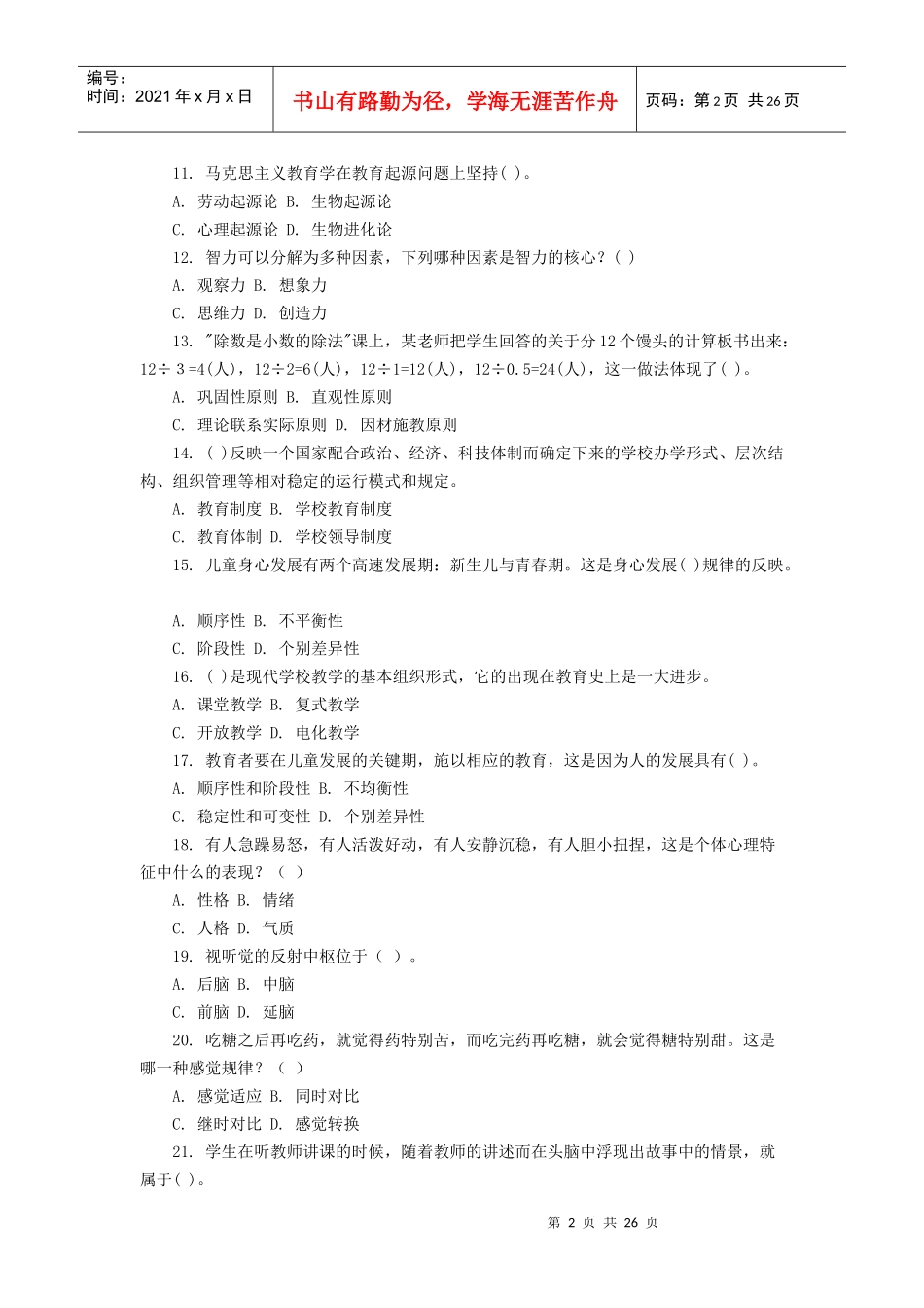 合肥教师招聘考试_第2页