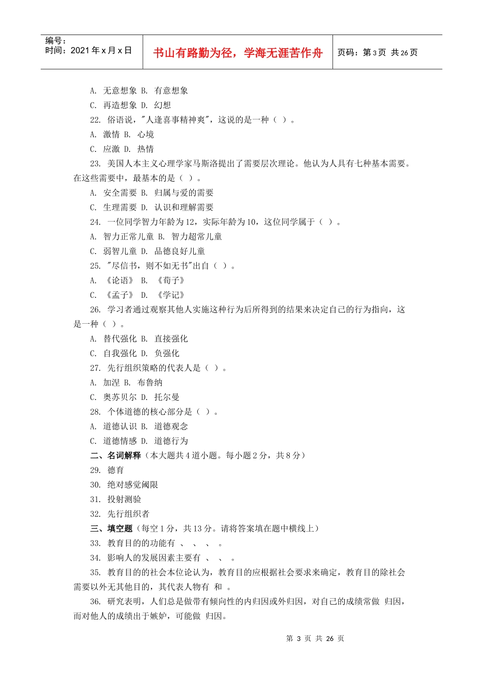 合肥教师招聘考试_第3页