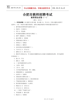 合肥教师招聘考试