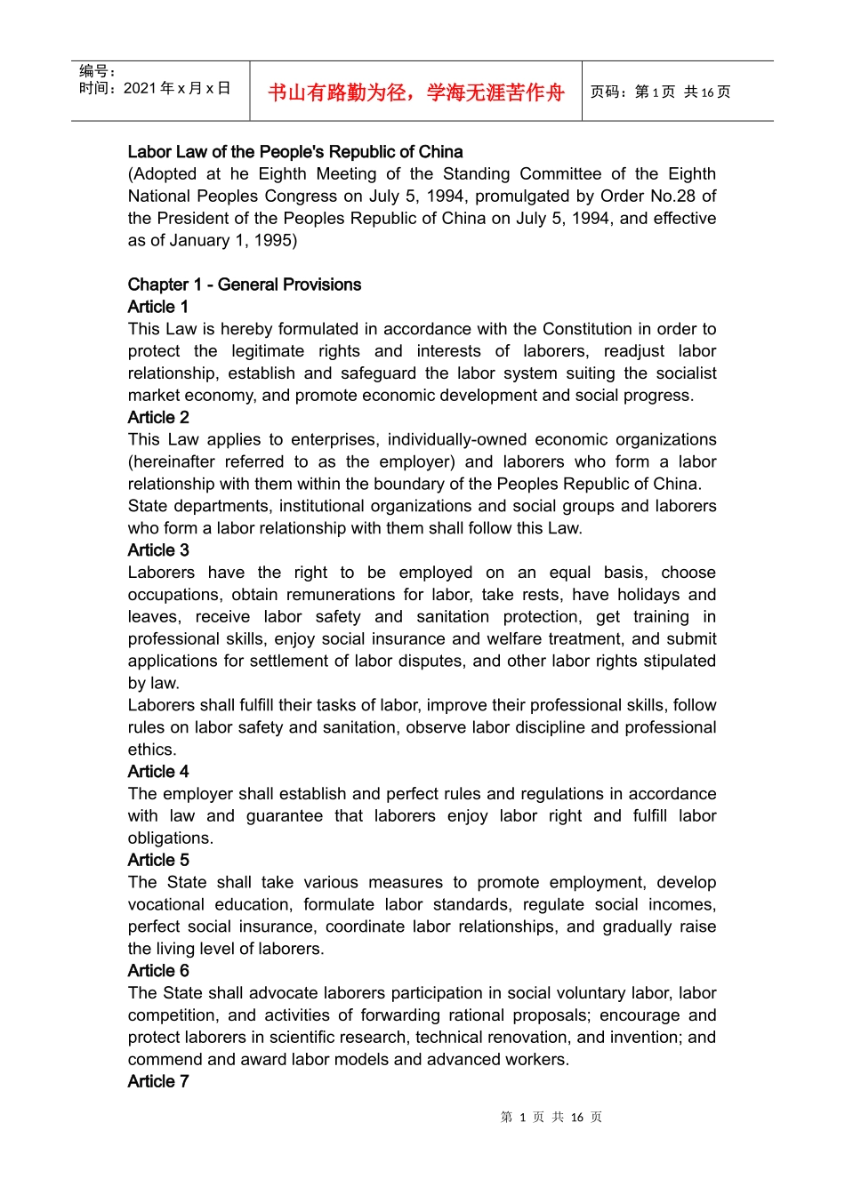 中国劳动法英文版_第1页