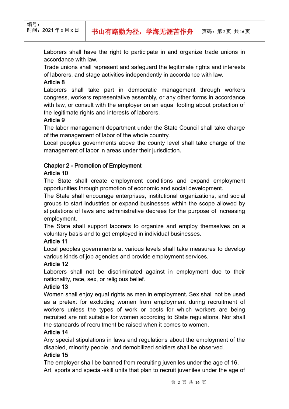 中国劳动法英文版_第2页