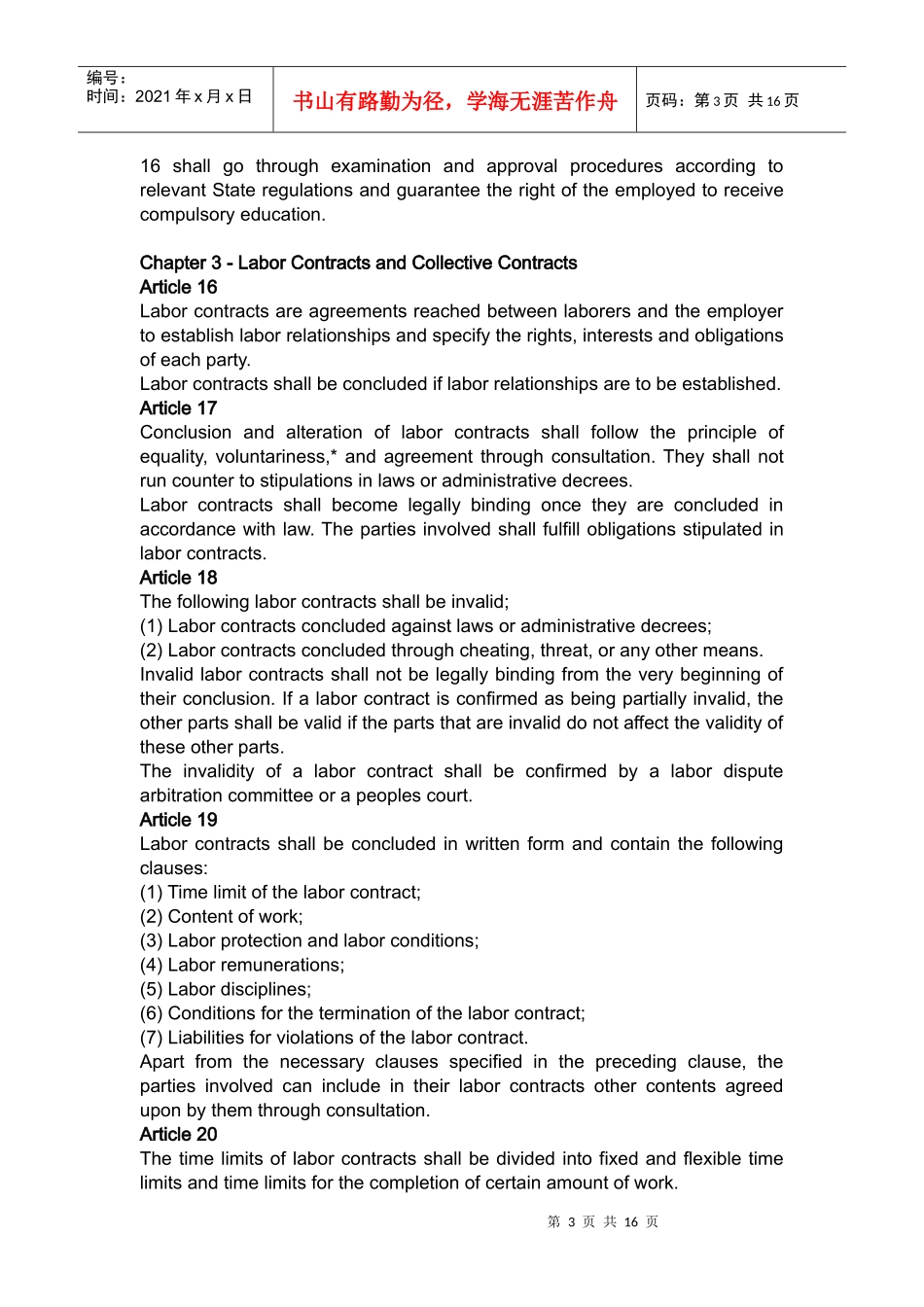 中国劳动法英文版_第3页