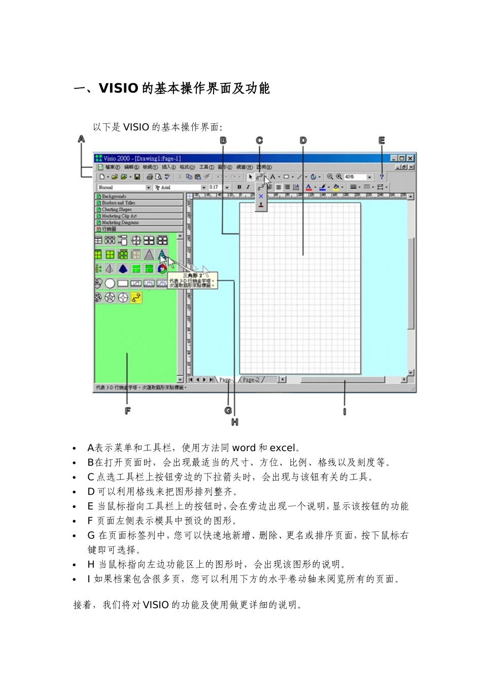 人力资源-2022VISIO的基本操作培训课程_第3页