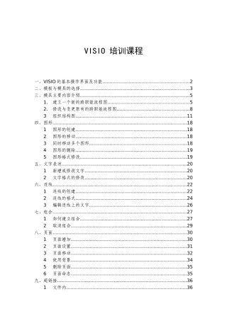 人力资源-2022VISIO的基本操作培训课程