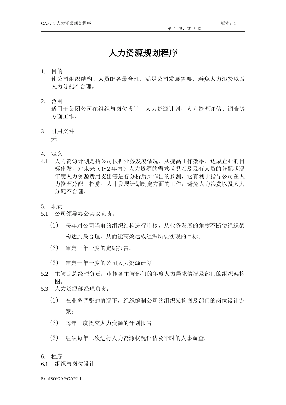人力资源-2022GAP2-1人力资源规划程序_第1页