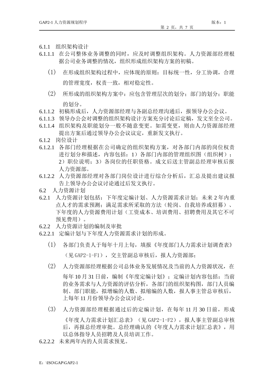 人力资源-2022GAP2-1人力资源规划程序_第2页