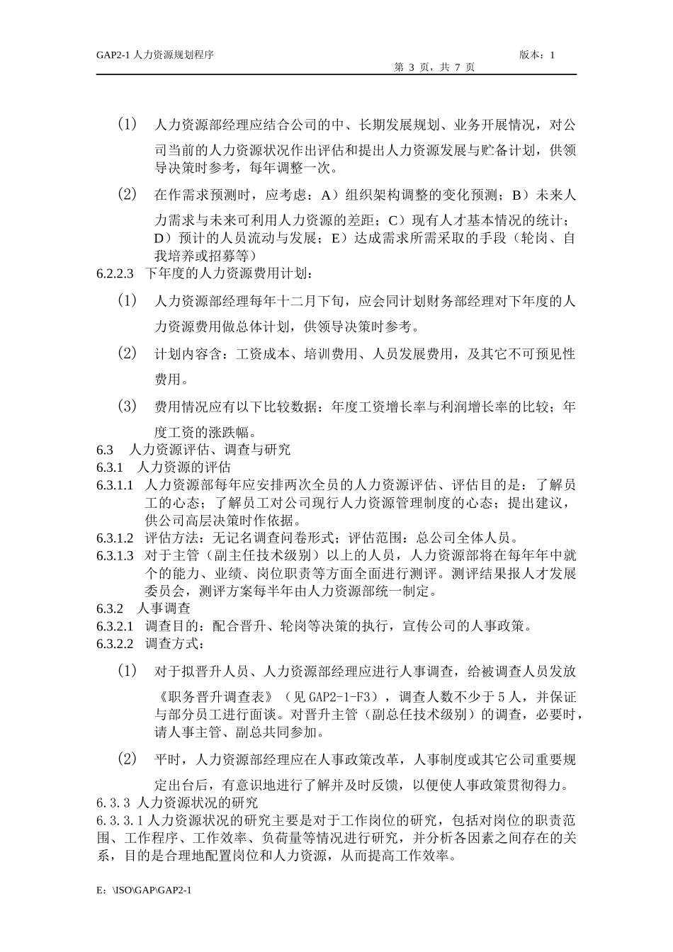 人力资源-2022GAP2-1人力资源规划程序_第3页