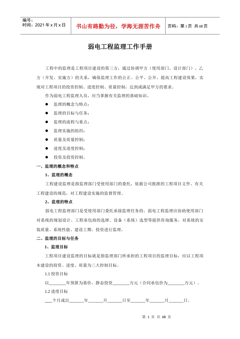 XXXX弱电工程监理工作手册(详细版)_第1页