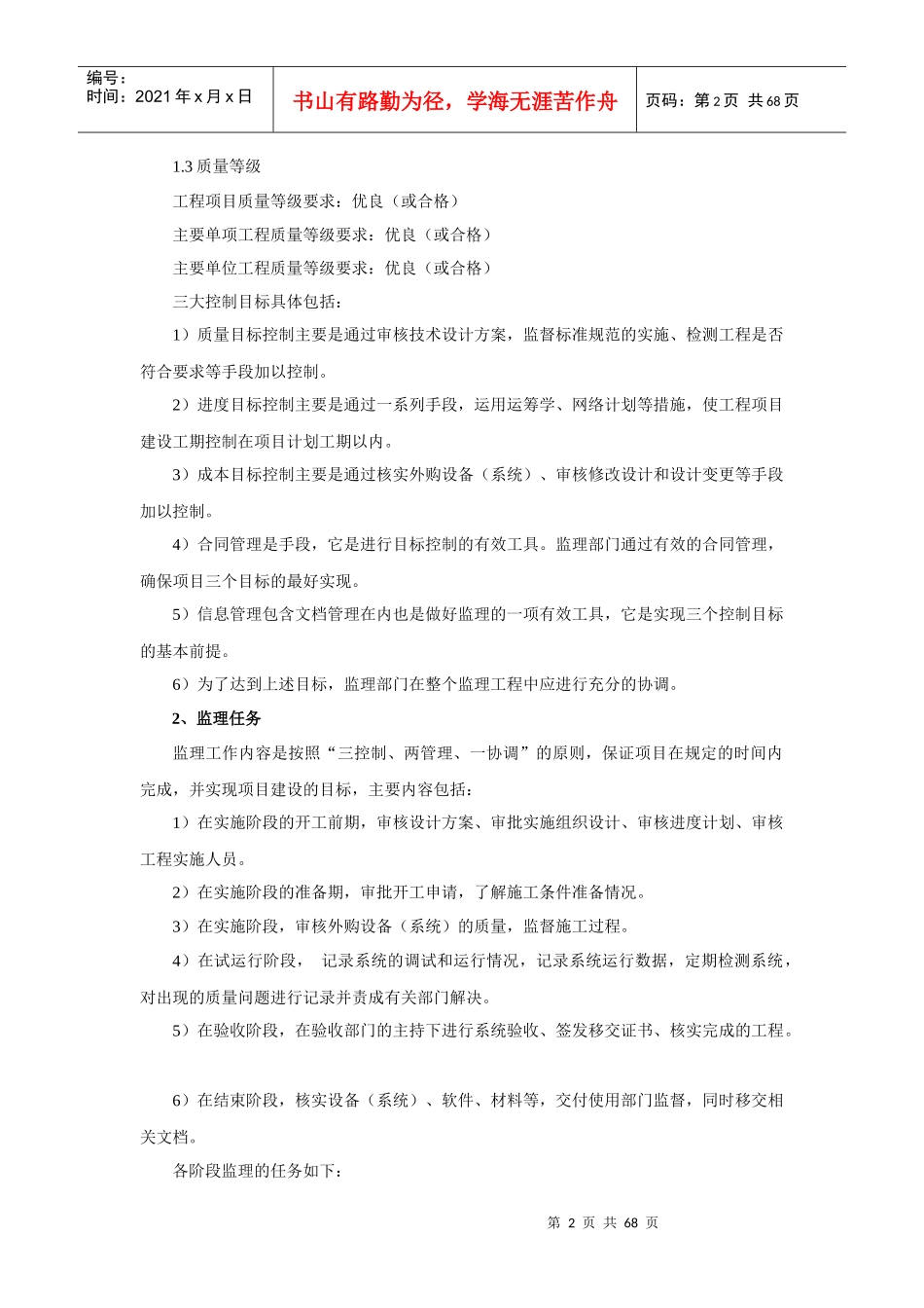 XXXX弱电工程监理工作手册(详细版)_第2页