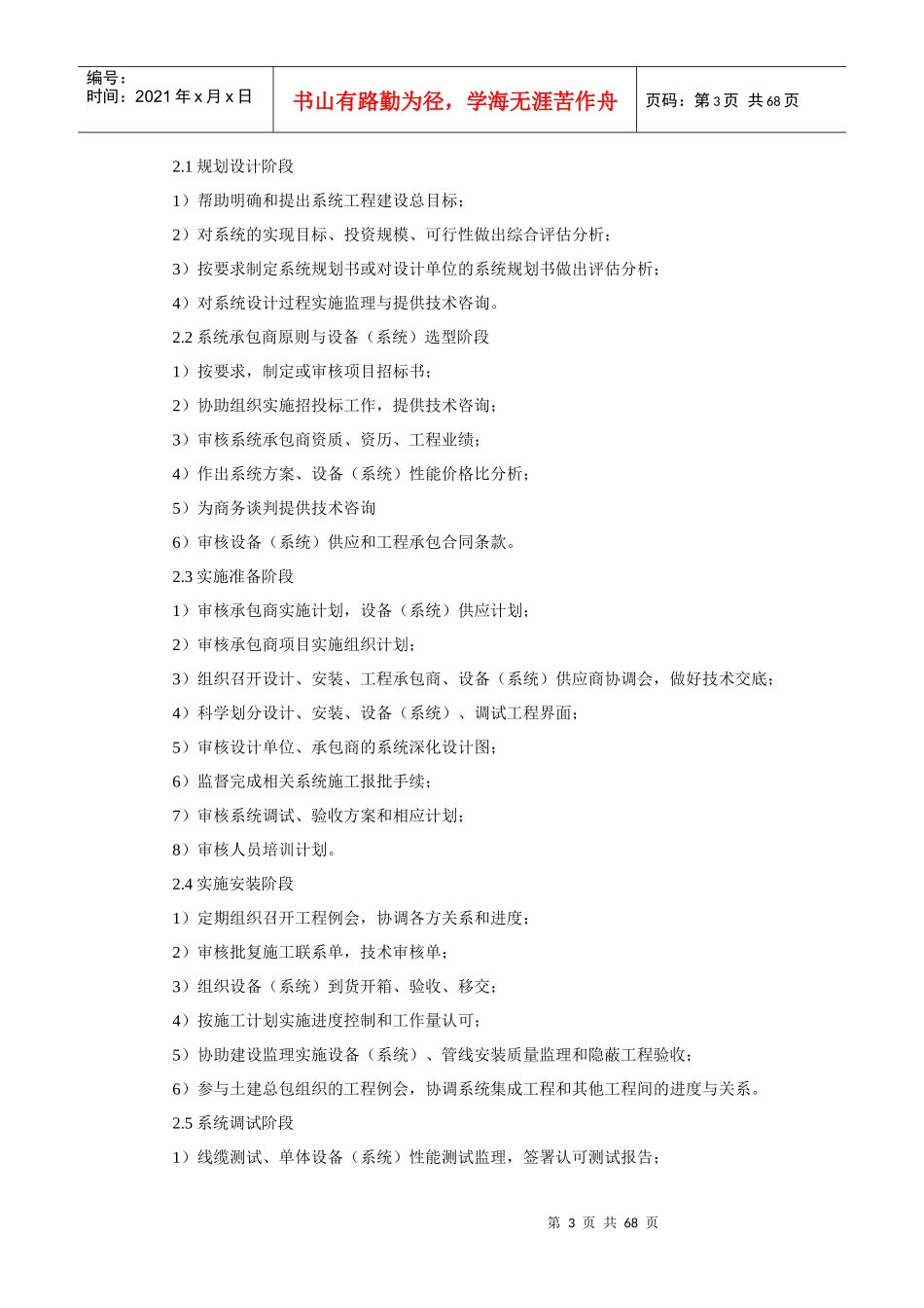 XXXX弱电工程监理工作手册(详细版)_第3页