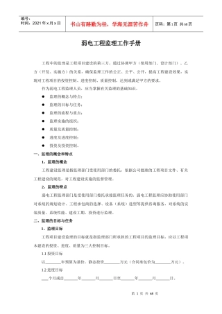 XXXX弱电工程监理工作手册(详细版)