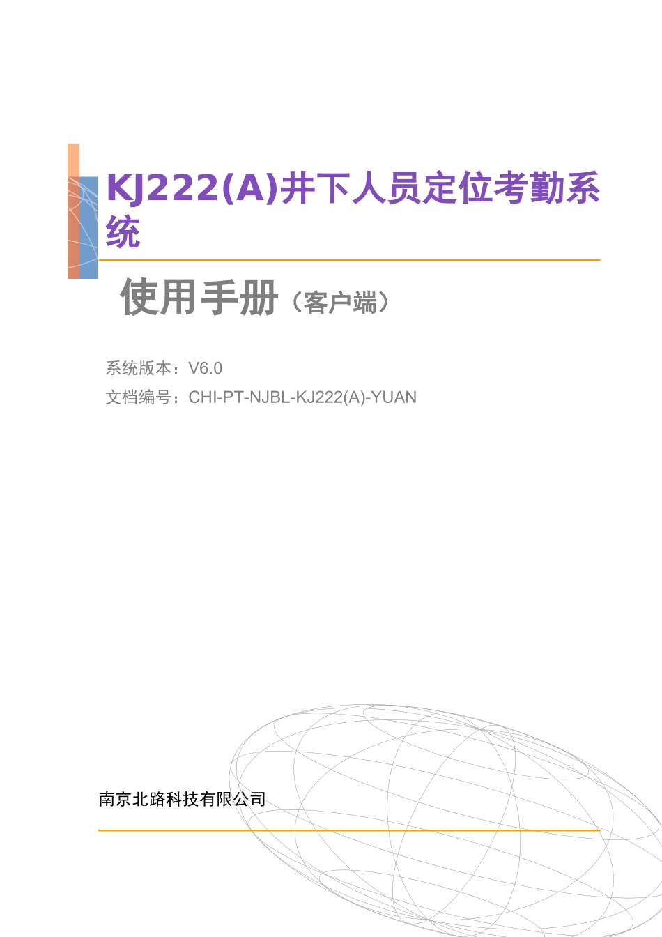 井下人员定位考勤系统使用手册_第1页