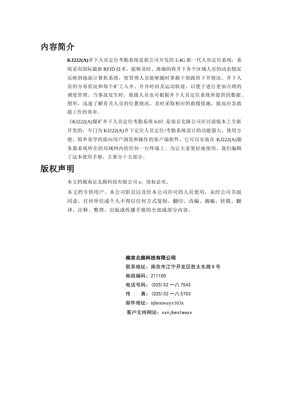 井下人员定位考勤系统使用手册_第2页