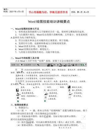 人力资源-2022Word绘图技能培训讲稿要点