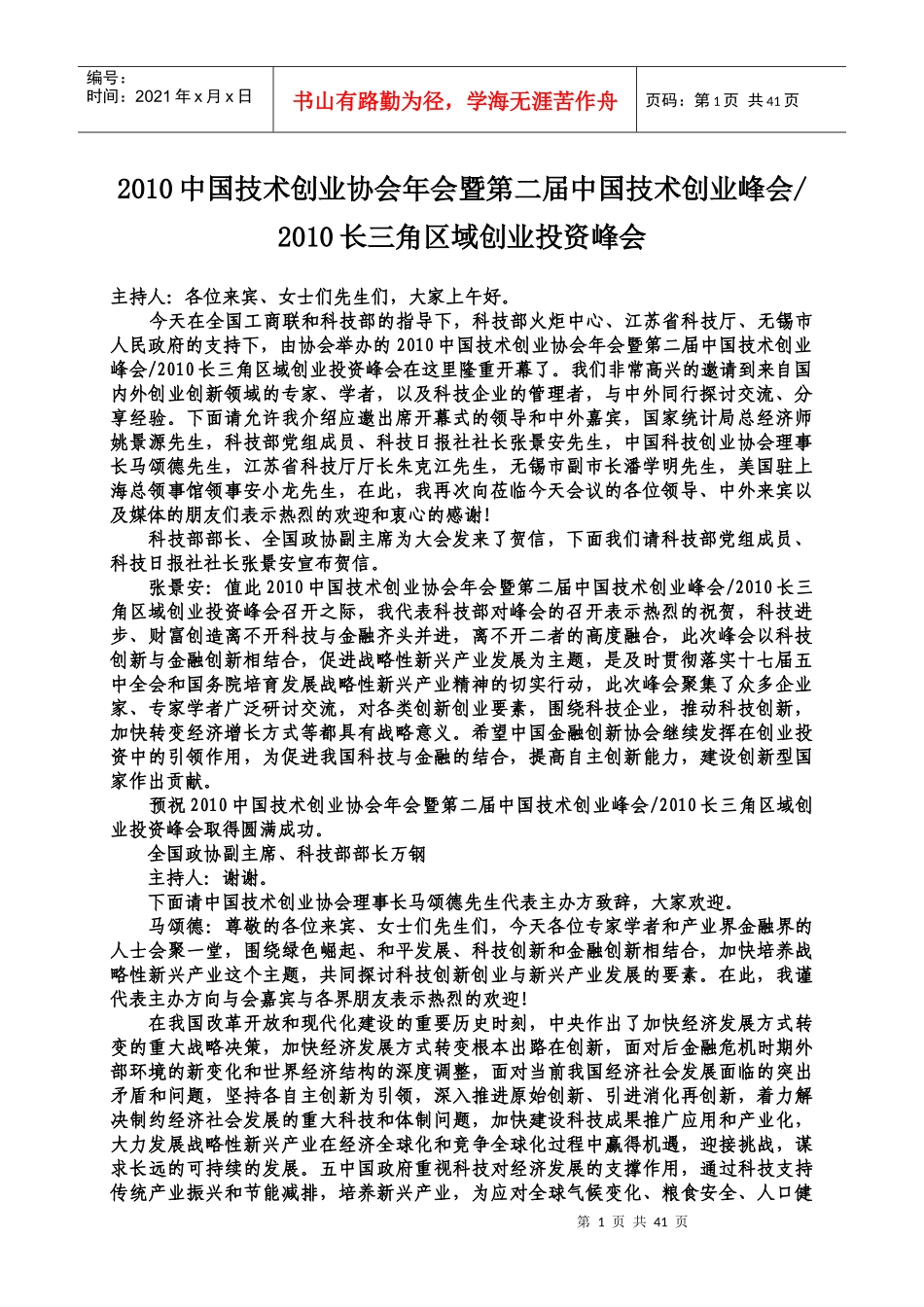 人力资源-2022XXXX中国技术创业协会年会纪要_第1页