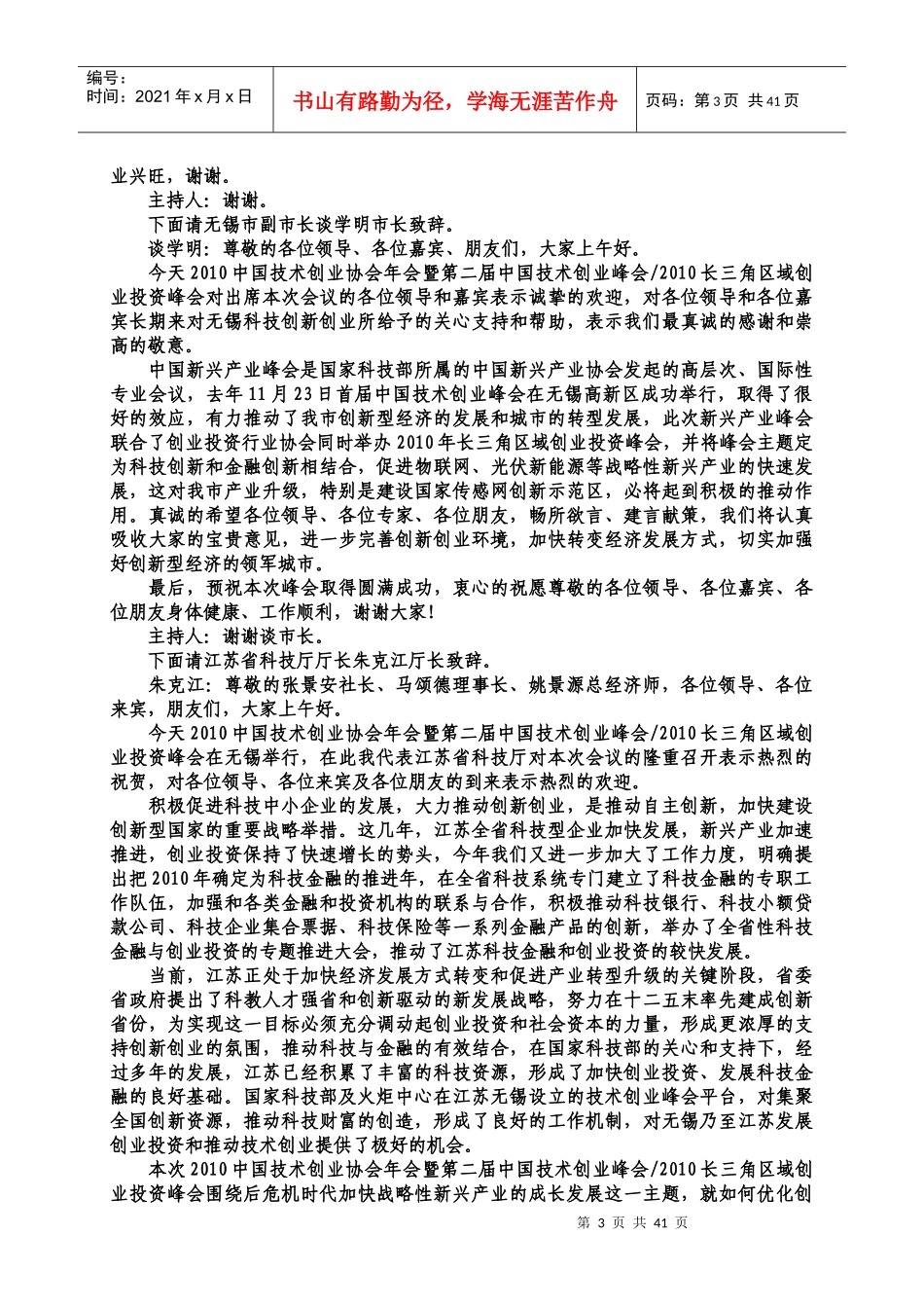 人力资源-2022XXXX中国技术创业协会年会纪要_第3页