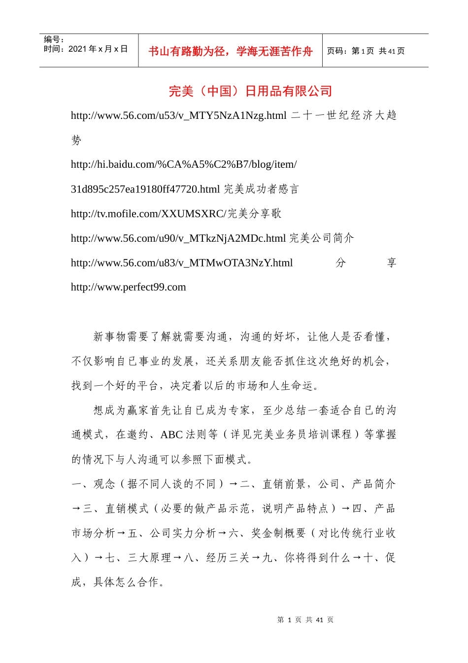人力资源-20223、完美沟通资料_第1页