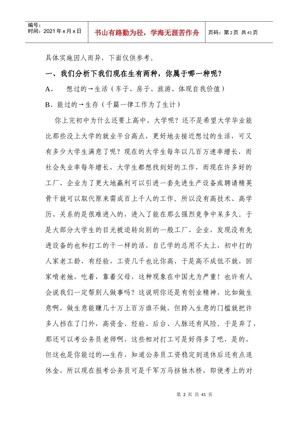 人力资源-20223、完美沟通资料_第2页