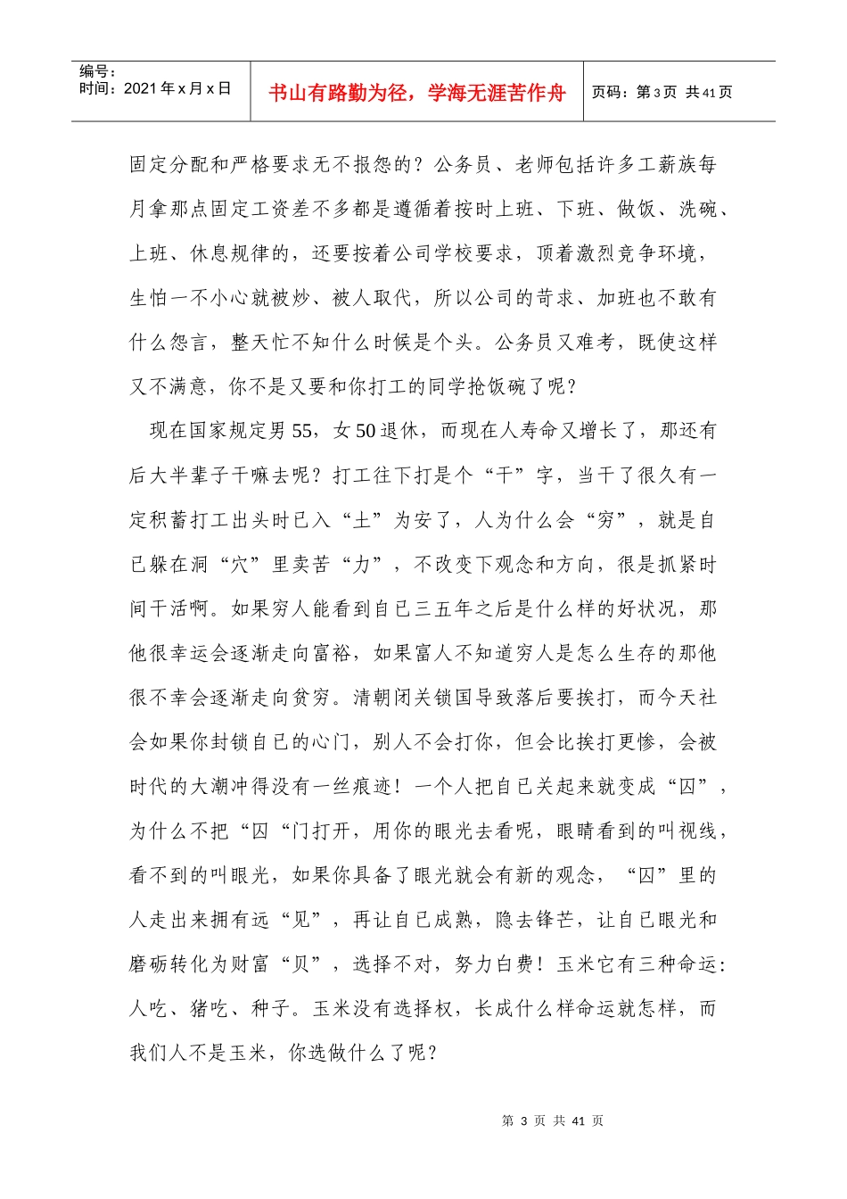 人力资源-20223、完美沟通资料_第3页