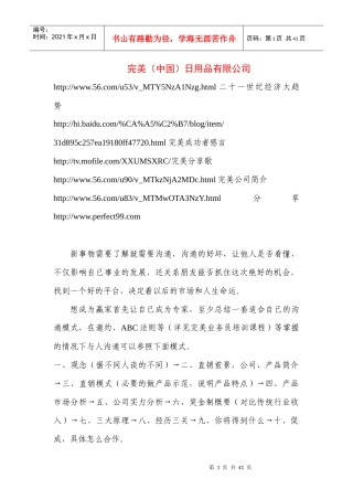 人力资源-20223、完美沟通资料