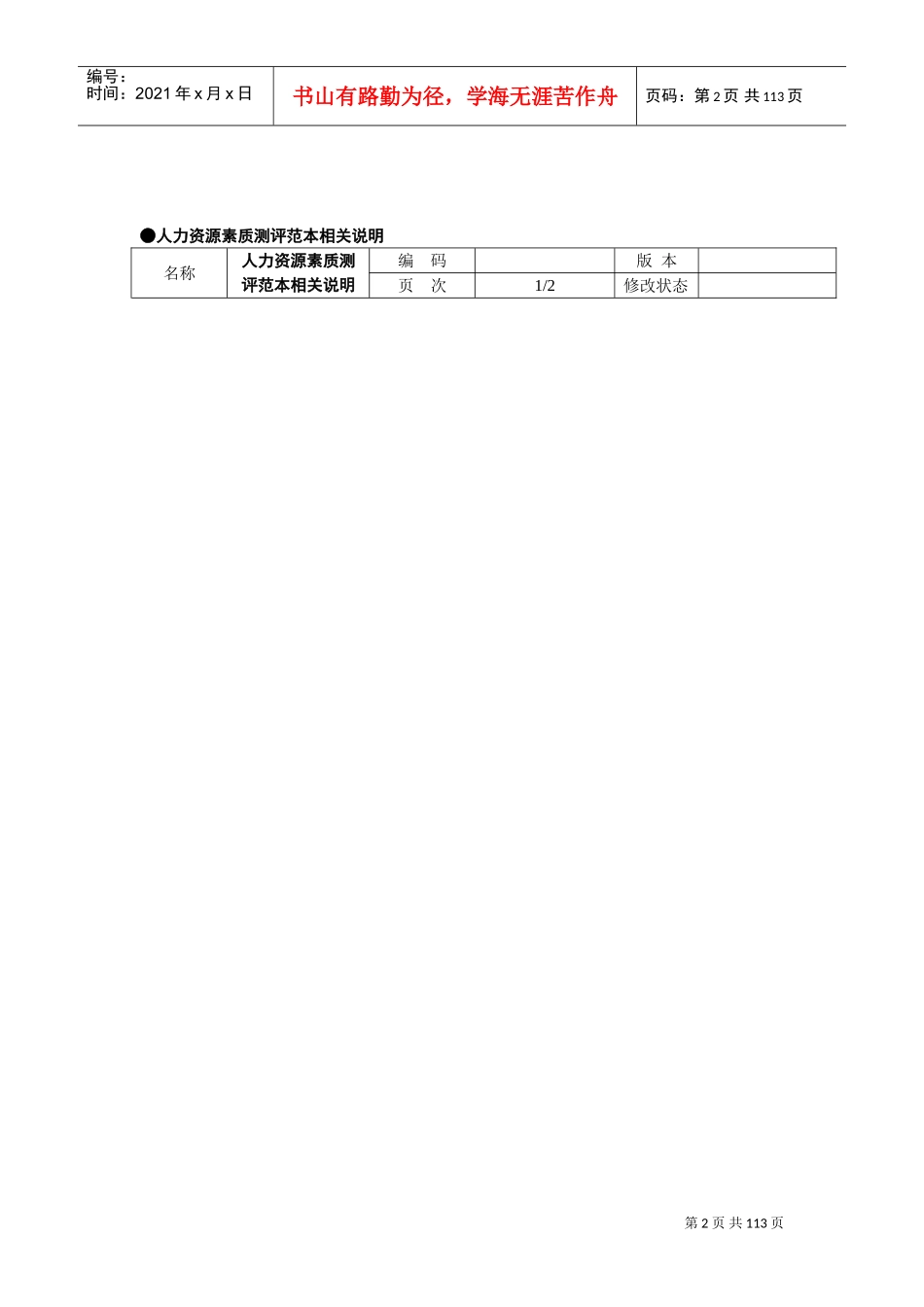 人力资源素质测评样本_第2页