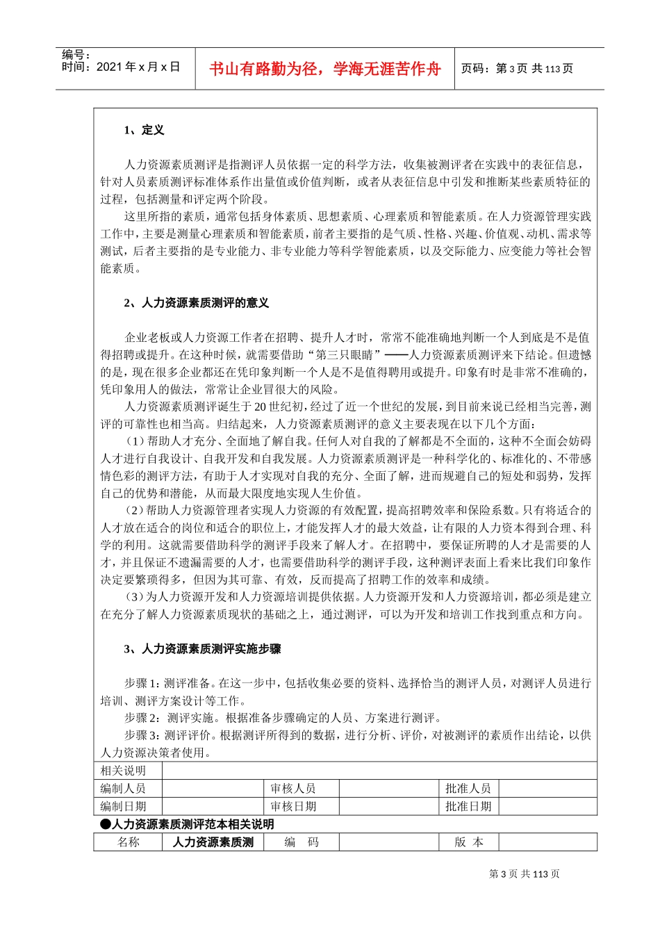 人力资源素质测评样本_第3页